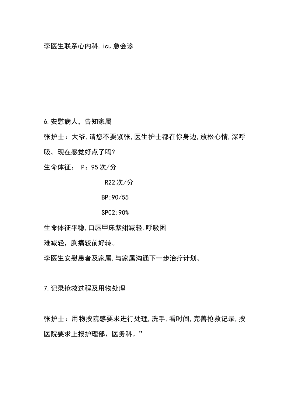 肺栓塞护理应急预案演练脚本_第3页