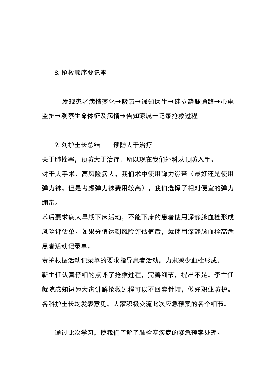 肺栓塞护理应急预案演练脚本_第4页