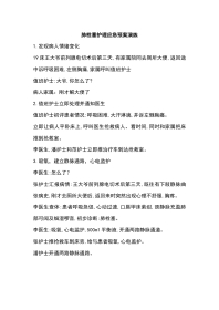 肺栓塞护理应急预案演练脚本