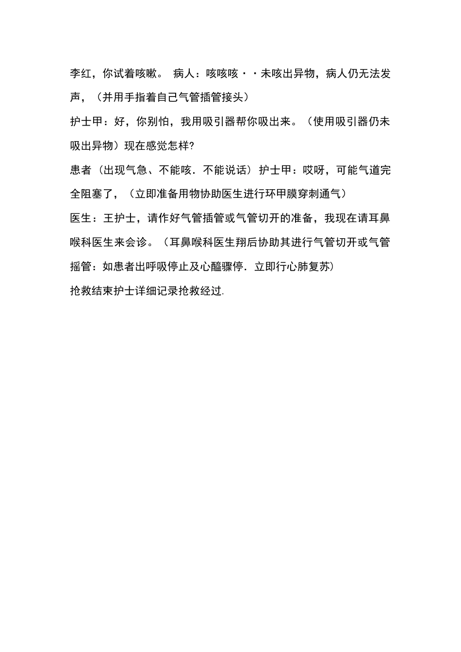 患者发生误吸时的演练参考脚本_第2页