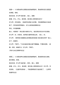 患者发生误吸时的演练参考脚本
