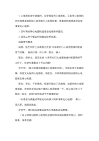 心电图机使用中意外情况应急处理措施及演练脚本