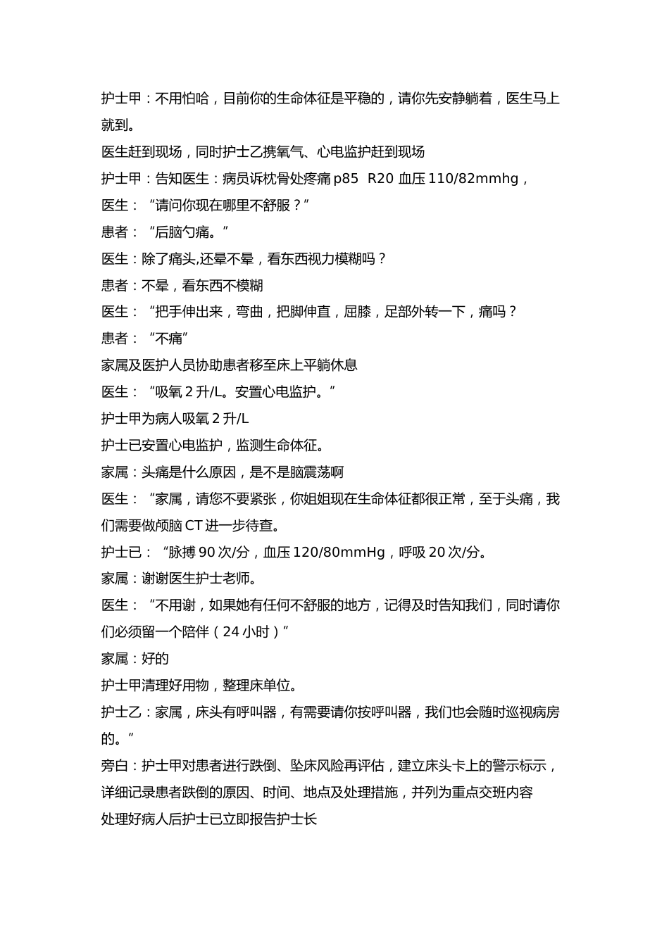 跌倒坠床的应急预案演练脚本_第2页
