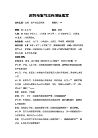 跌倒坠床的应急预案演练脚本