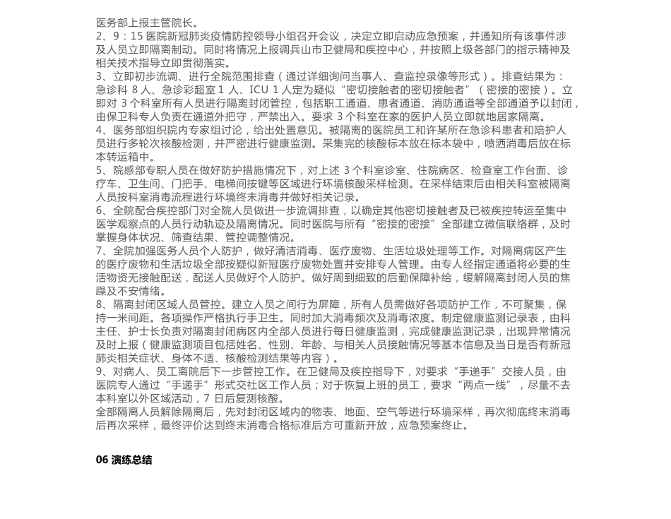 急诊科发现新冠肺炎密切接触者应急处置演练脚本_第2页