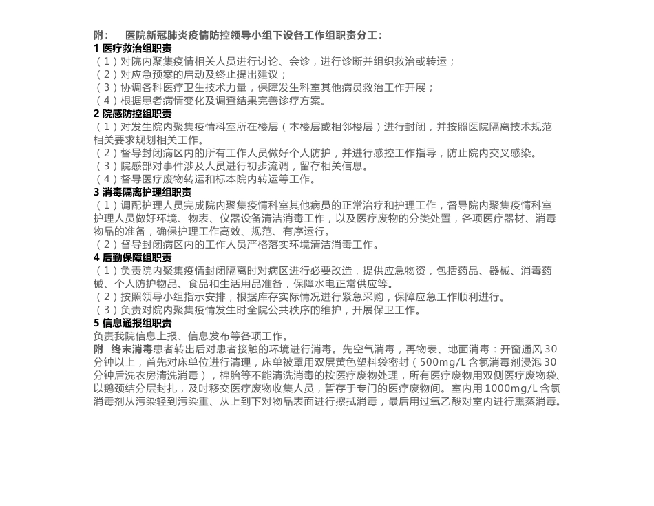 急诊科发现新冠肺炎密切接触者应急处置演练脚本_第3页