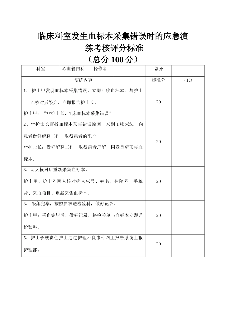 血标本采集错误应急演练_第3页