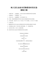 血标本采集错误应急演练