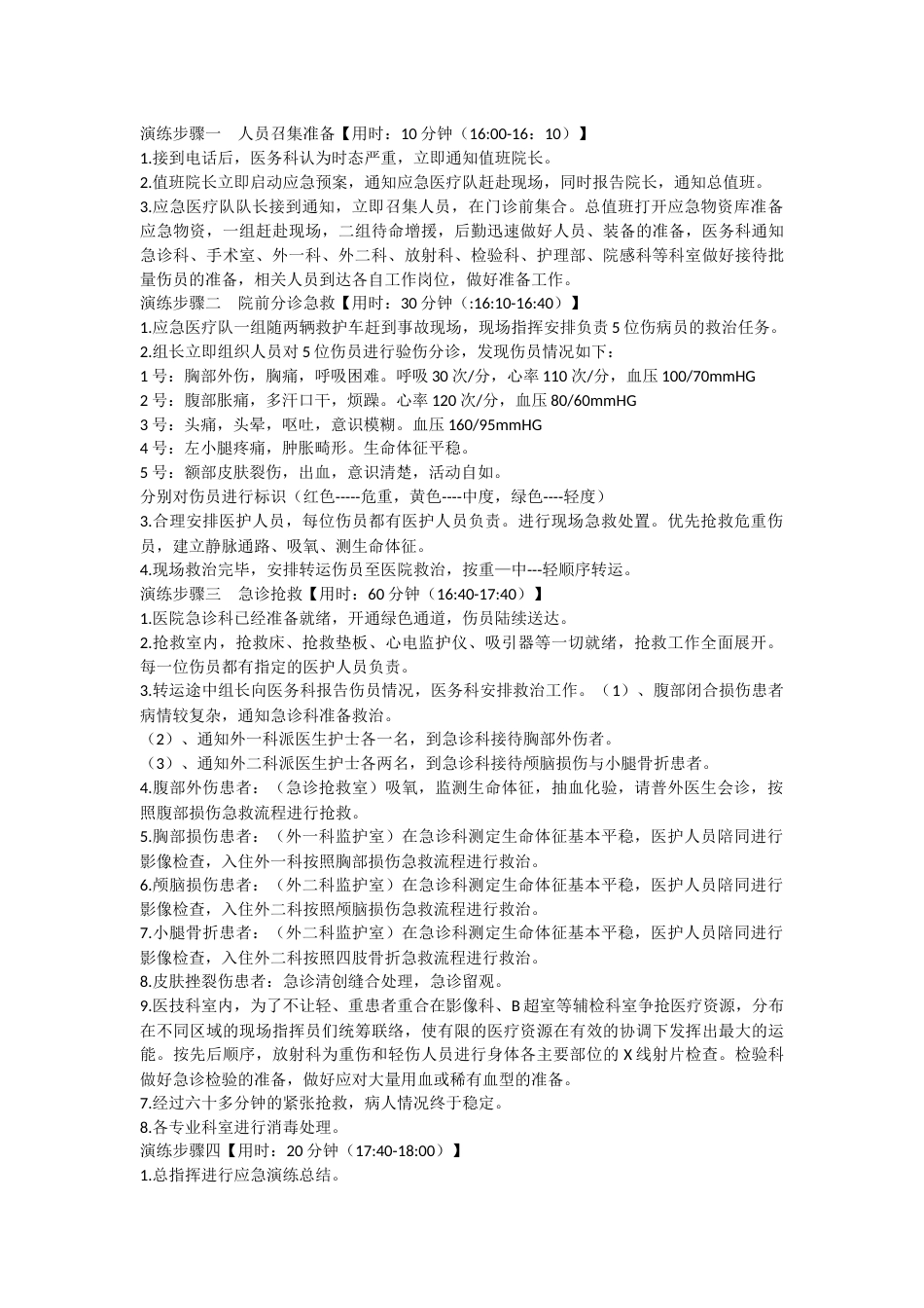 突发性公共卫生事件应急演练脚本_第2页