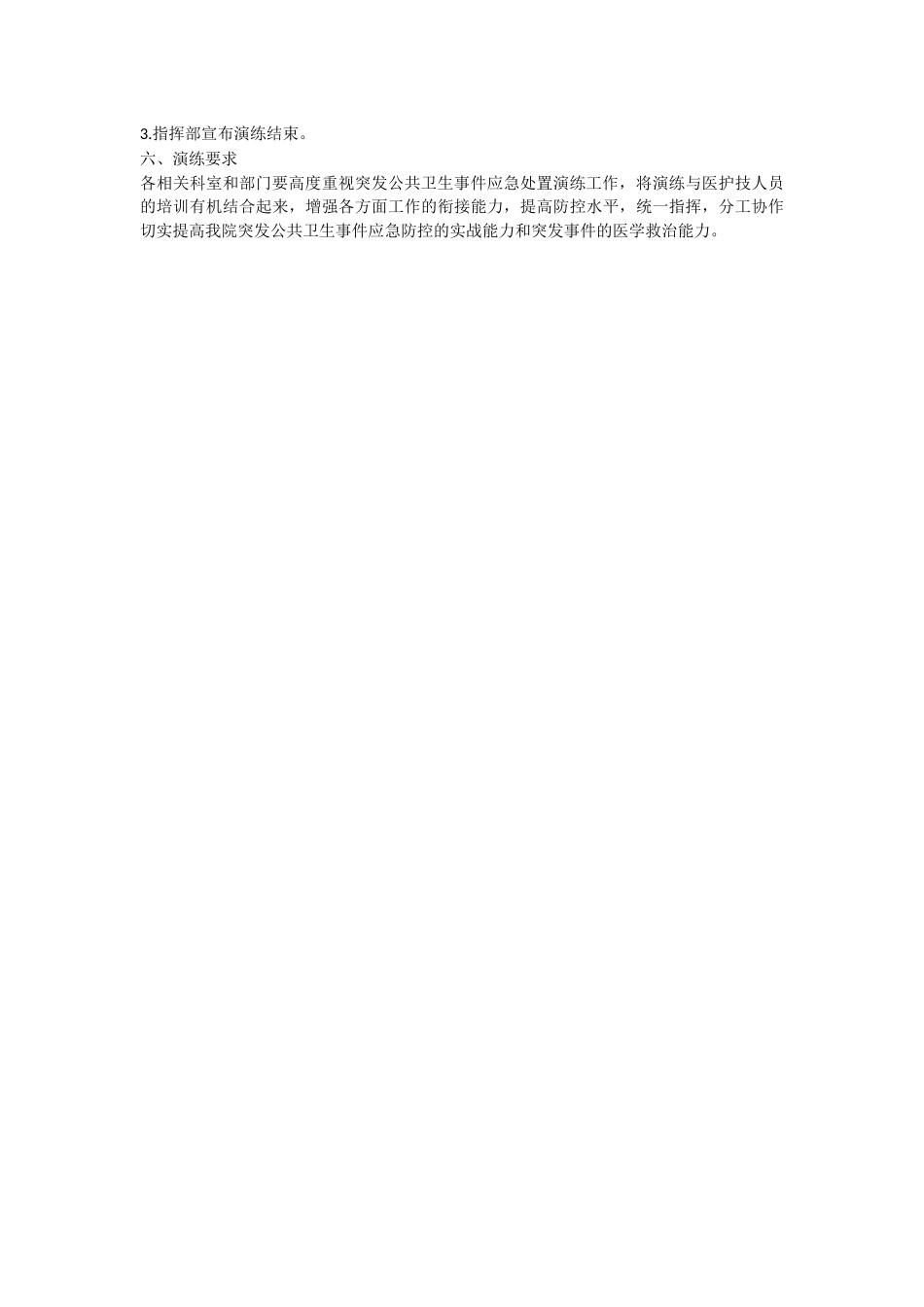 突发性公共卫生事件应急演练脚本_第3页