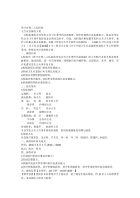 突发性公共卫生事件应急演练脚本