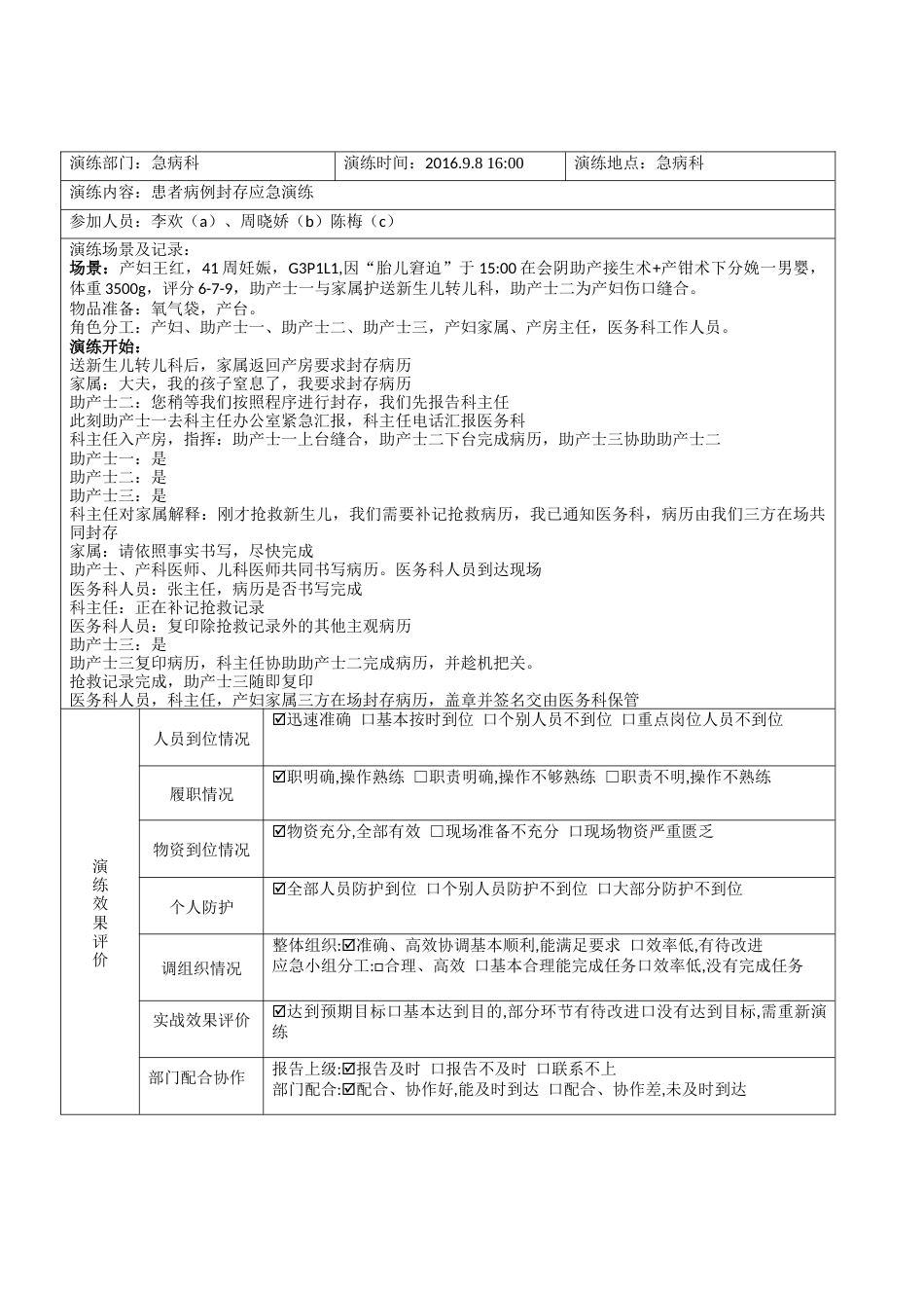 患者病例封存应急演练记录表_第2页