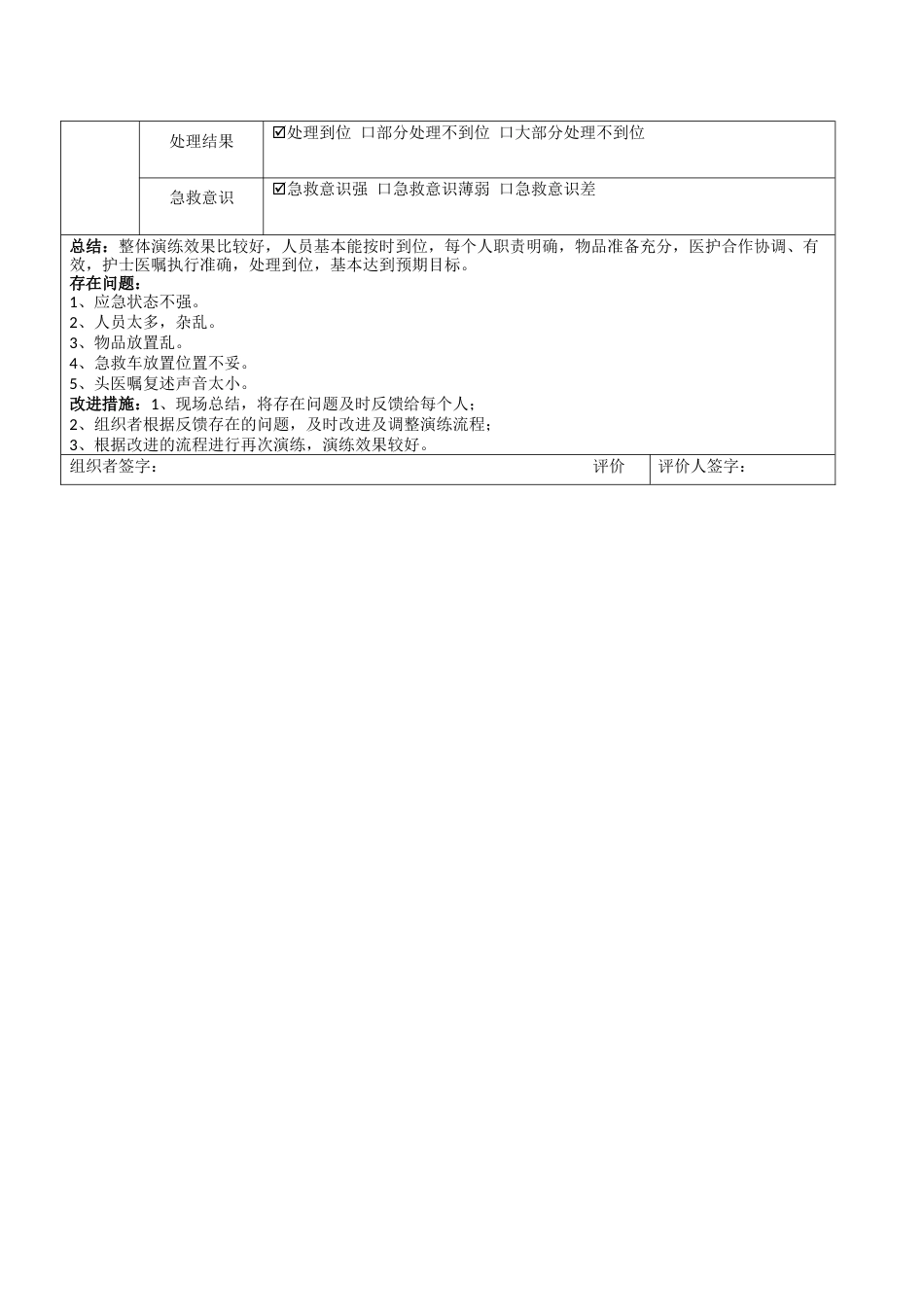 患者病例封存应急演练记录表_第3页
