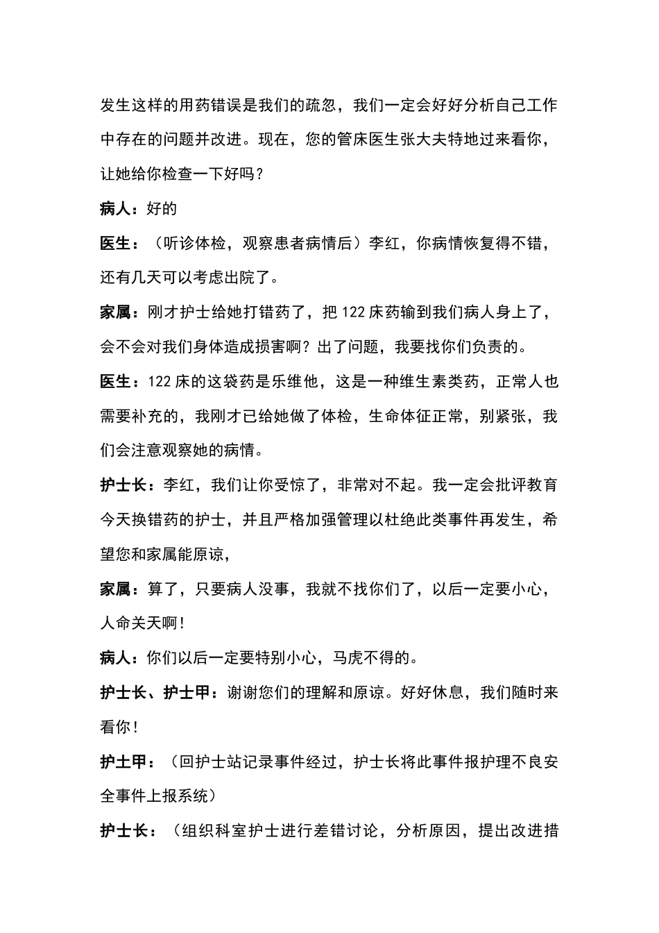 药物错误处置演练参考脚本_第2页