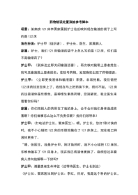 药物错误处置演练参考脚本