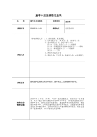 医护脑卒中应急演练
