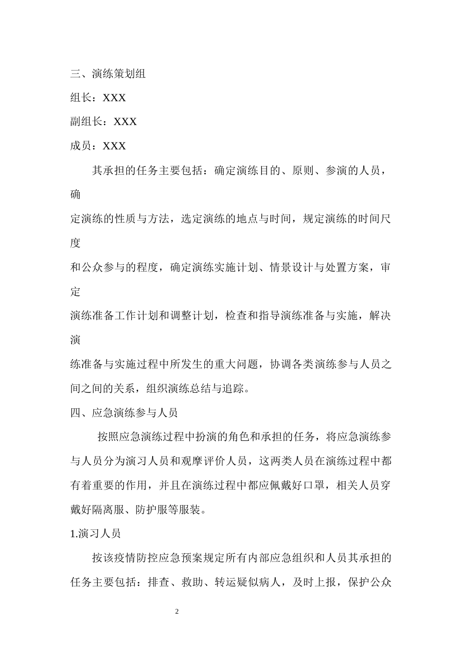 妇产科新冠肺炎疫情防控应急演练方案_第2页