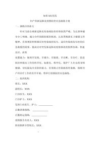 妇产科新冠肺炎疫情防控应急演练方案