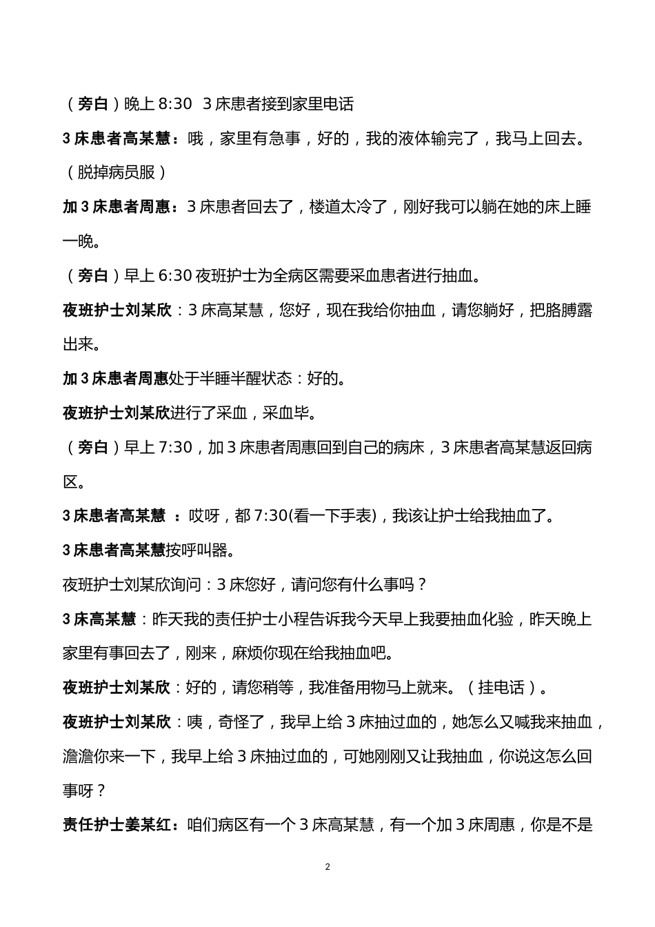 血标本采集错误应急演练脚本及流程（血液科）_第2页