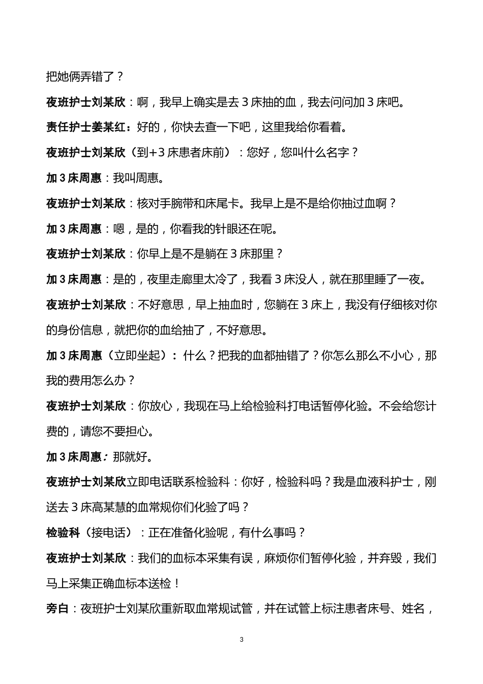 血标本采集错误应急演练脚本及流程（血液科）_第3页