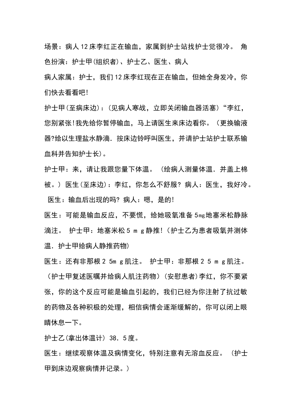 输血不良反应演练参考脚本_第1页