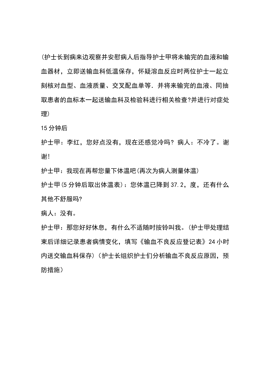 输血不良反应演练参考脚本_第2页