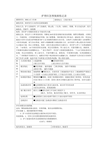 病房发生火灾应急演练脚本记录