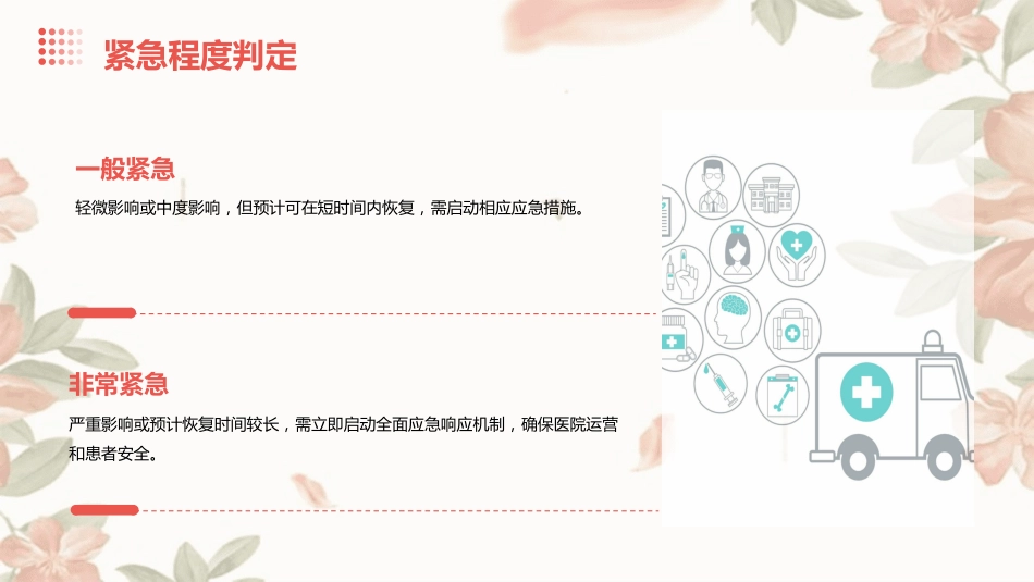 医院HIS信息管理系统故障应急预案_第10页