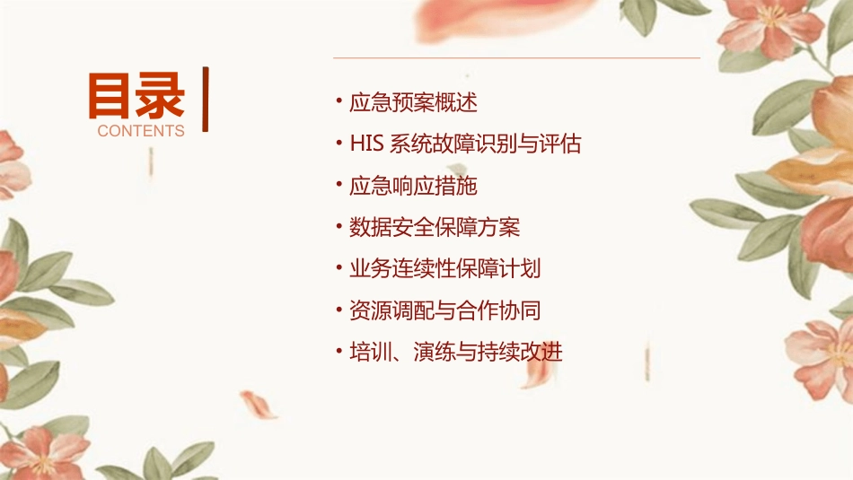 医院HIS信息管理系统故障应急预案_第2页