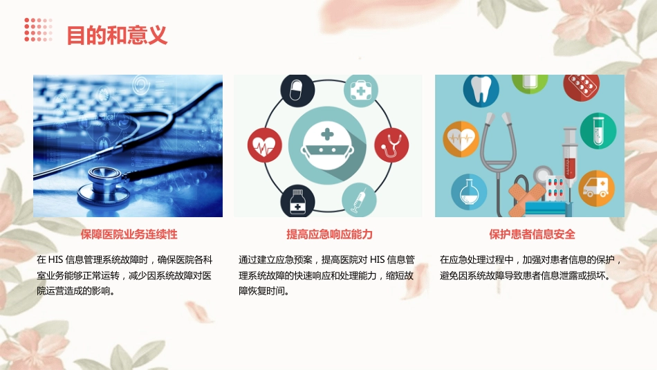 医院HIS信息管理系统故障应急预案_第4页