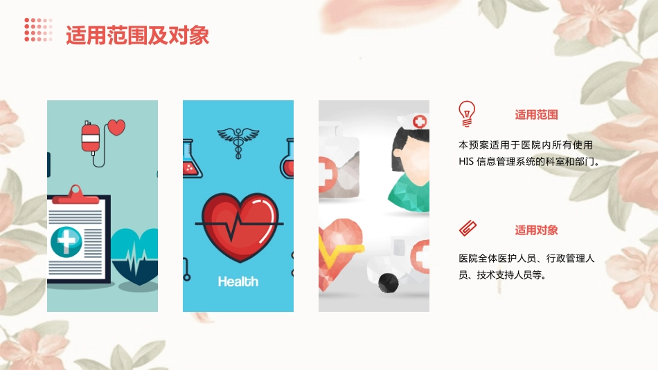 医院HIS信息管理系统故障应急预案_第5页