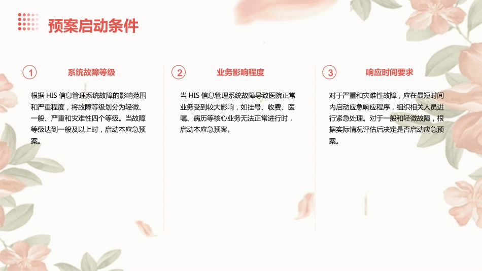医院HIS信息管理系统故障应急预案_第6页