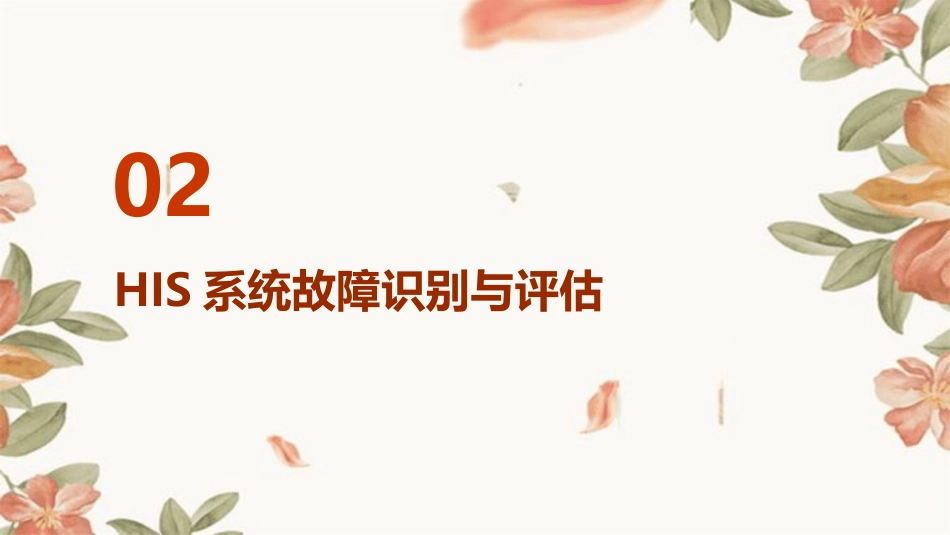 医院HIS信息管理系统故障应急预案_第7页