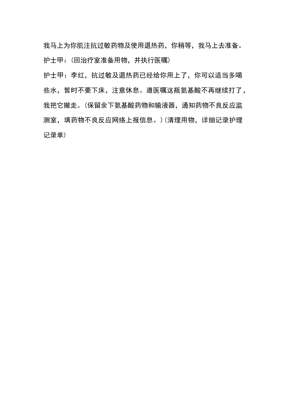 患者发生输液反应演练参考脚本_第2页