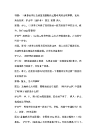 患者发生输液反应演练参考脚本