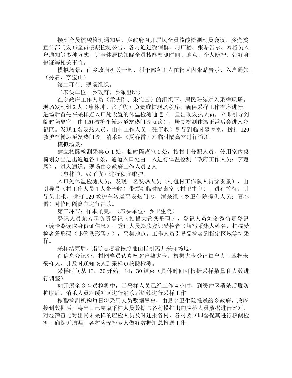 模拟全员核酸检测应急演练方案_第2页