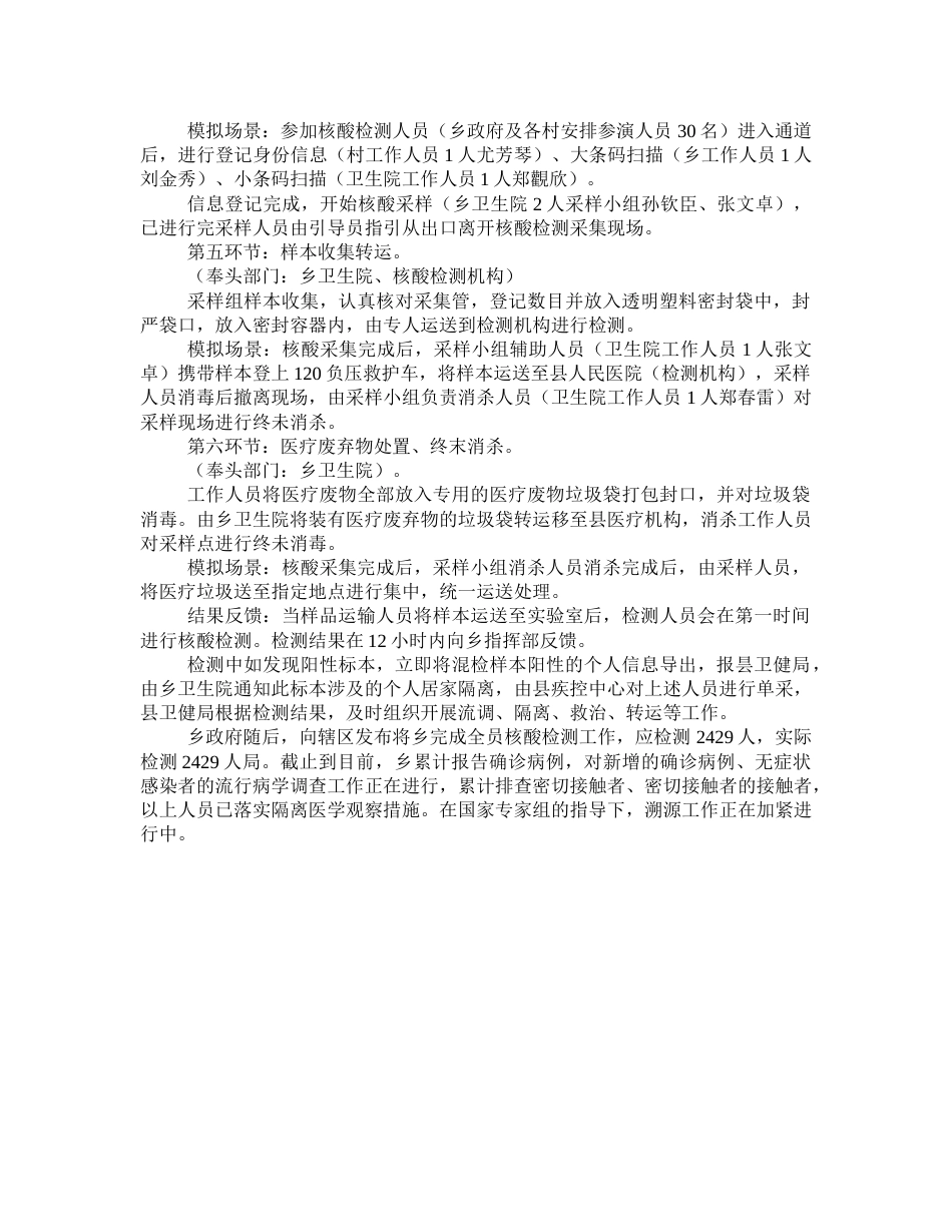 模拟全员核酸检测应急演练方案_第3页