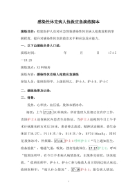 感染性休克病人抢救应急演练脚本