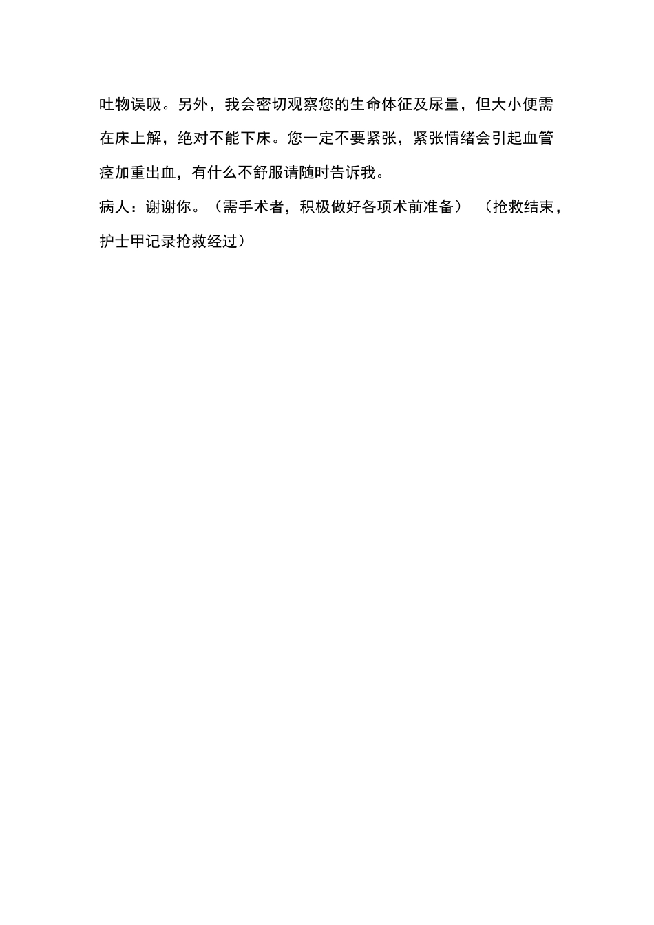 病人发生消化道大出血演练参考脚本_第2页