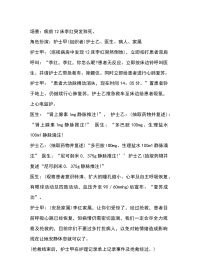病人发生猝死时演练参考脚本