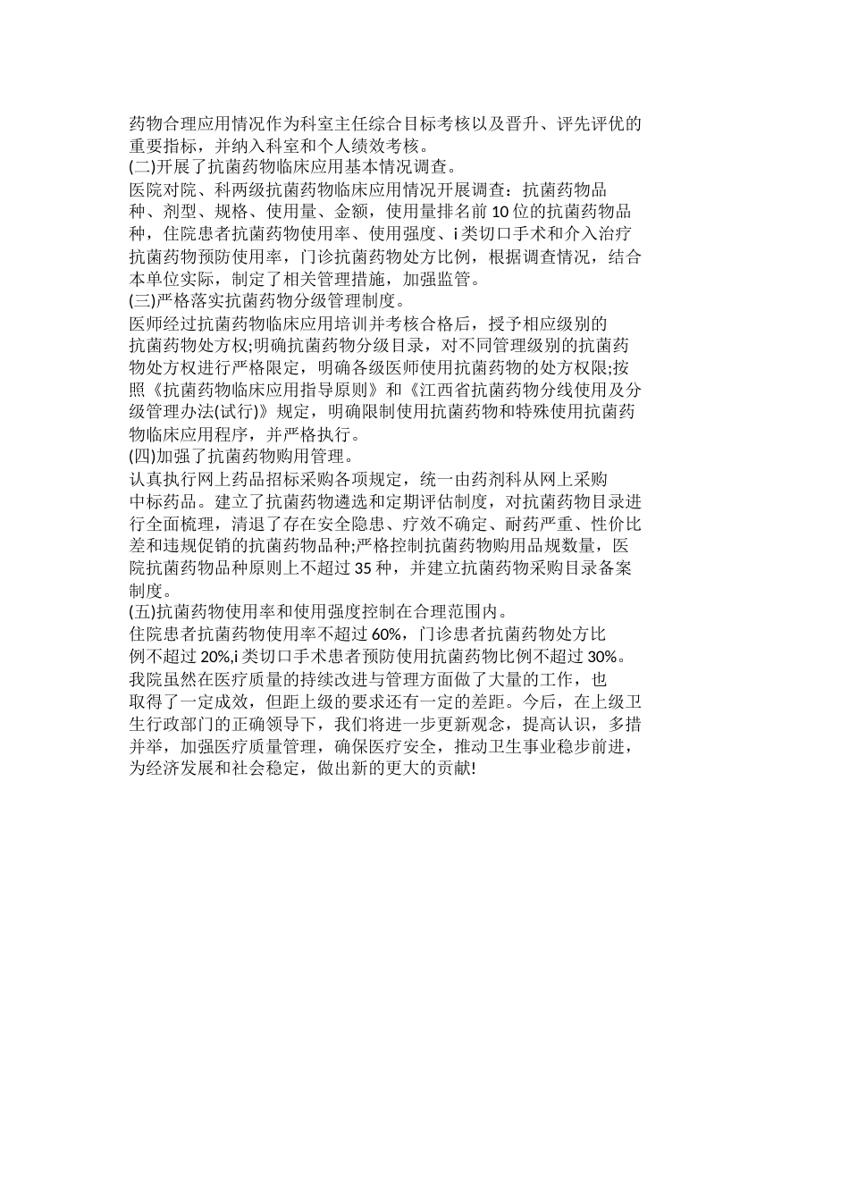 医疗质量管理半年工作总结范文_第10页