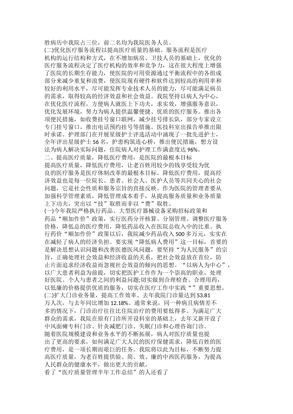 医疗质量管理半年工作总结范文_第2页