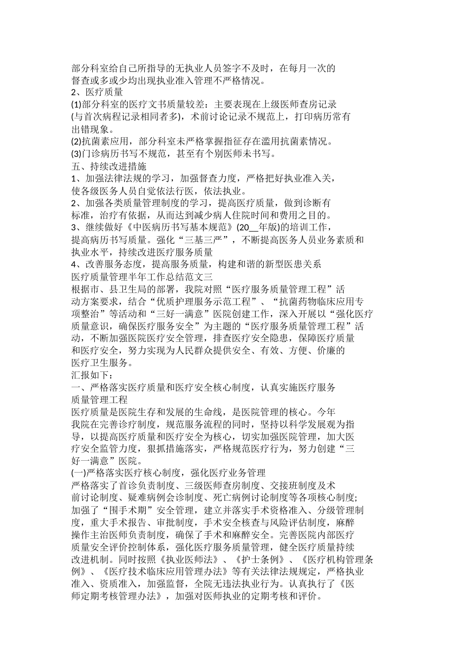 医疗质量管理半年工作总结范文_第5页