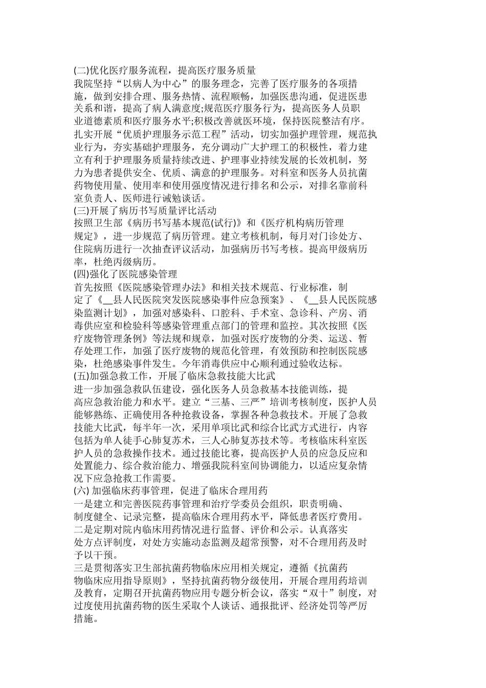 医疗质量管理半年工作总结范文_第6页