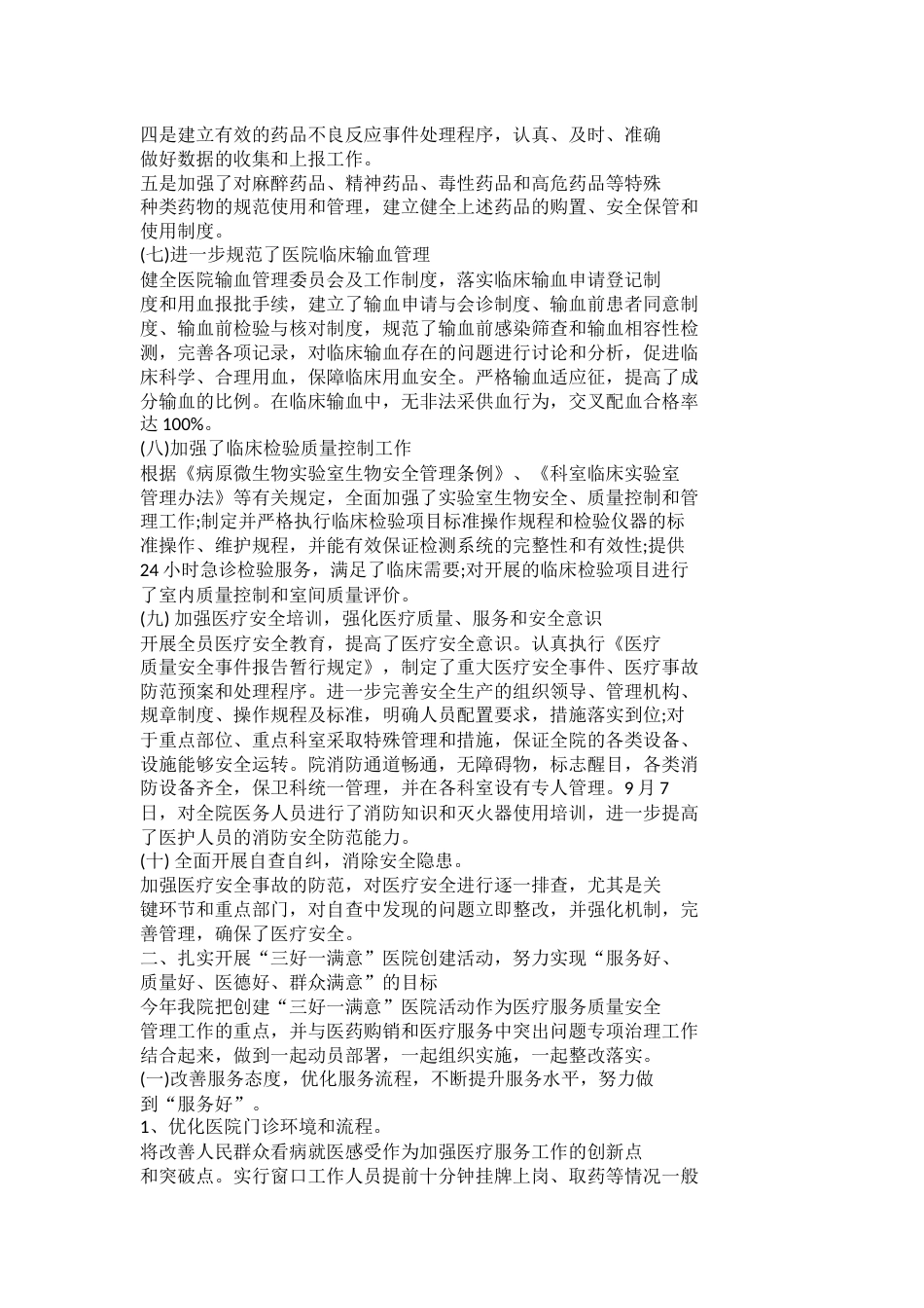 医疗质量管理半年工作总结范文_第7页