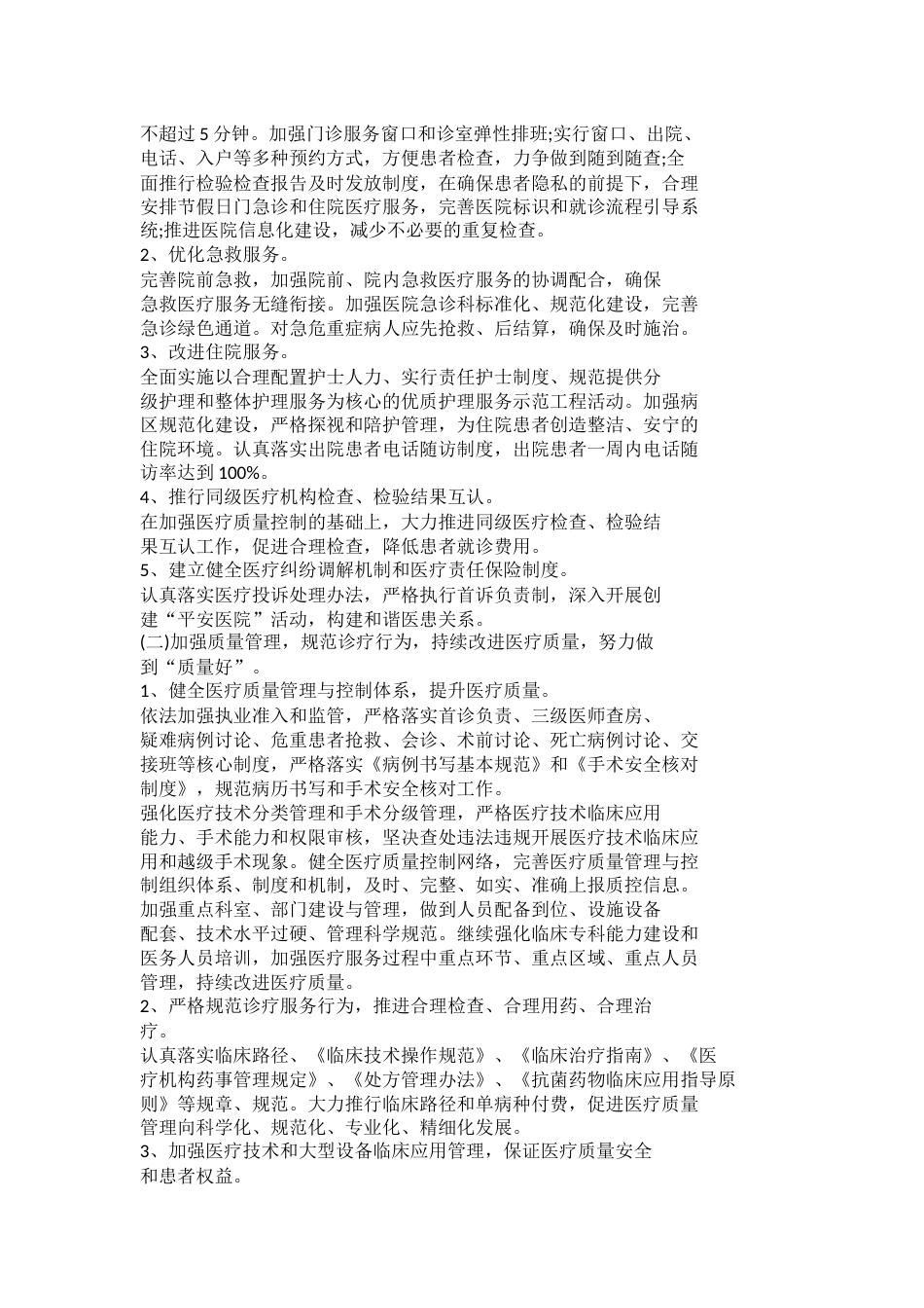 医疗质量管理半年工作总结范文_第8页