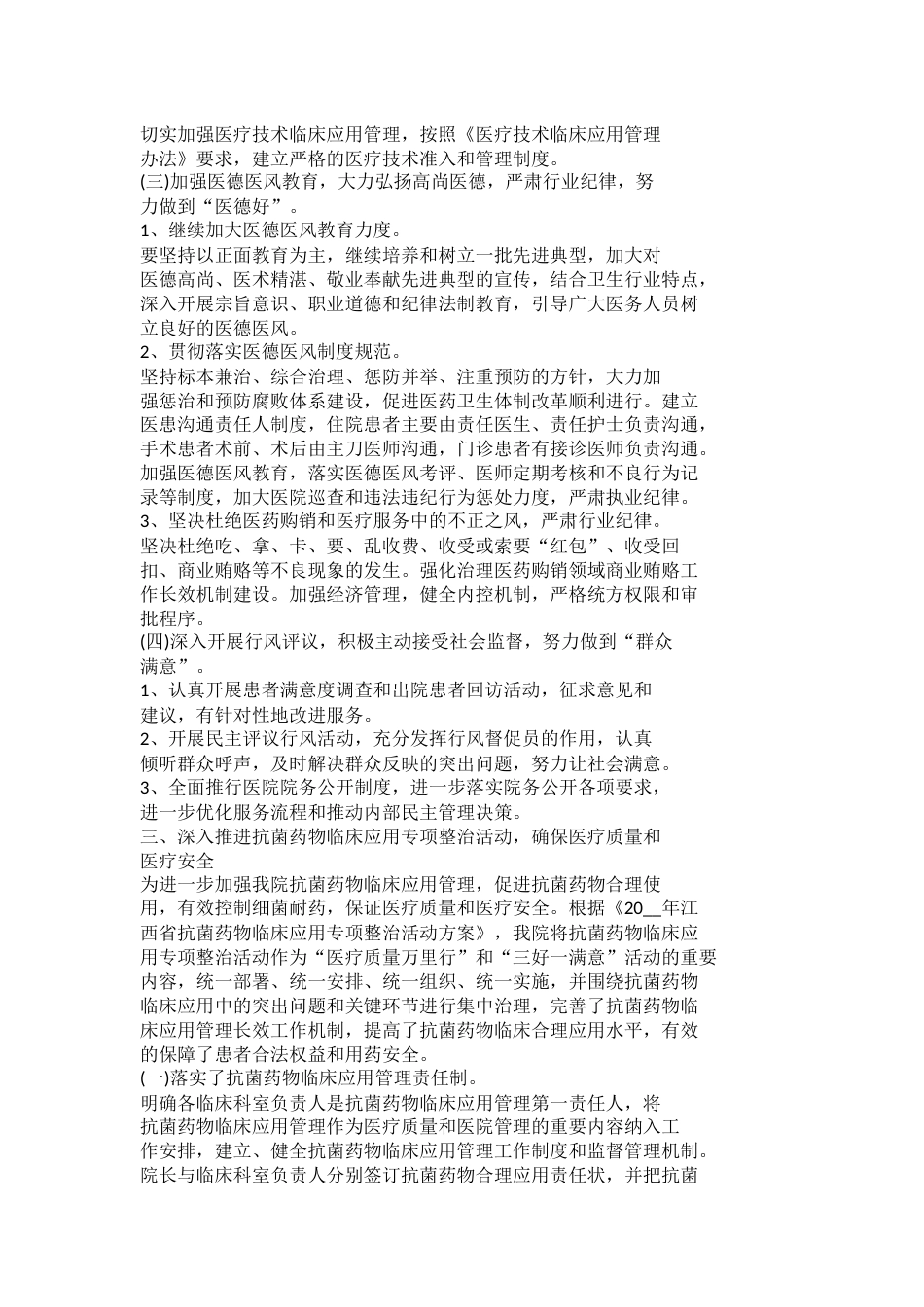 医疗质量管理半年工作总结范文_第9页