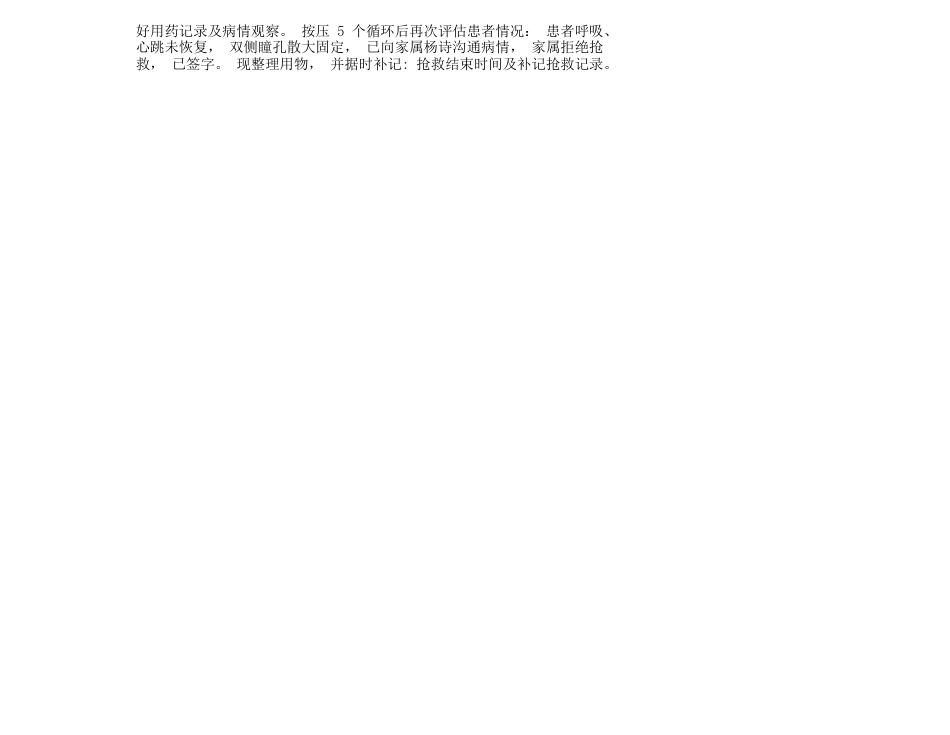 糖尿病高渗昏迷应急演练_第2页