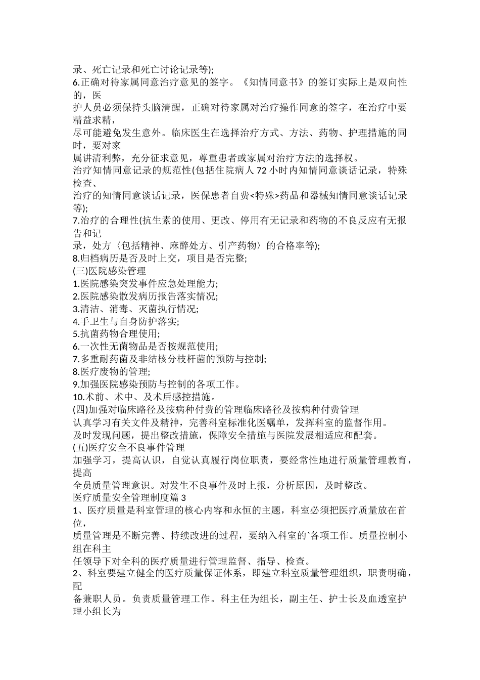 医疗质量安全管理制度_第2页