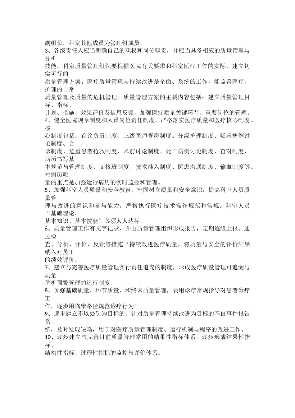 医疗质量安全管理制度_第3页